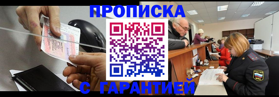 прописка 2025 в Нижнем Новгороде