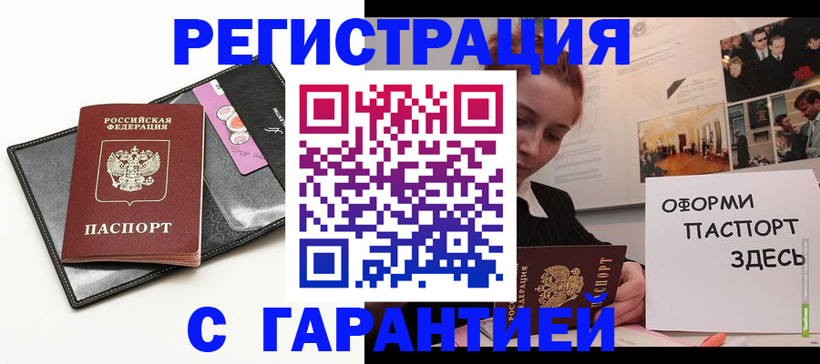 временная регистрация купить в Нижнем Новгороде