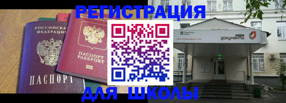 прописка для школы в Нижнем Новгороде